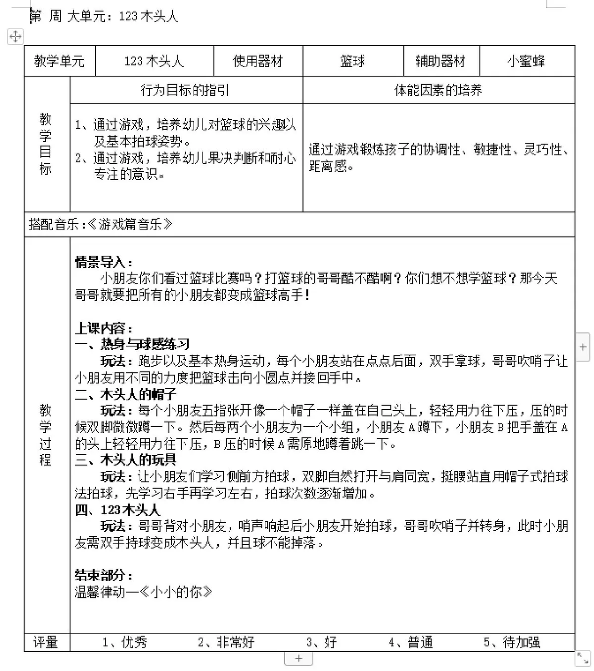 制定篮球交流计划以促进个人技能发展的方法_2